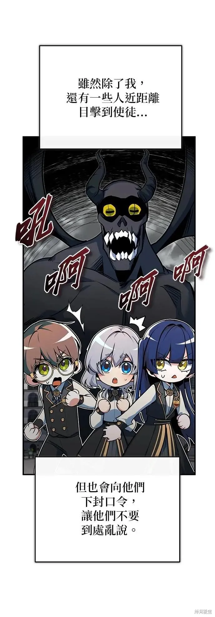 魔法学院的特工教师,第114话,第59张