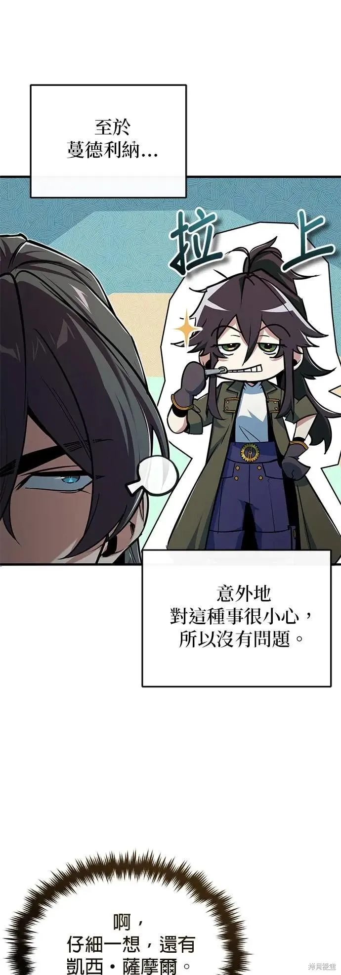 魔法学院的特工教师,第114话,第60张