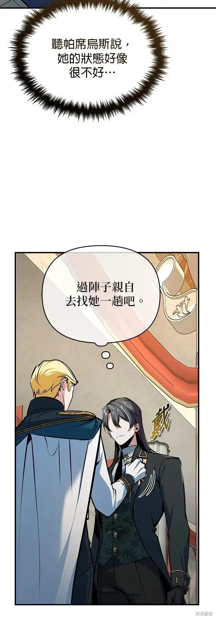 魔法学院的特工教师,第114话,第62张