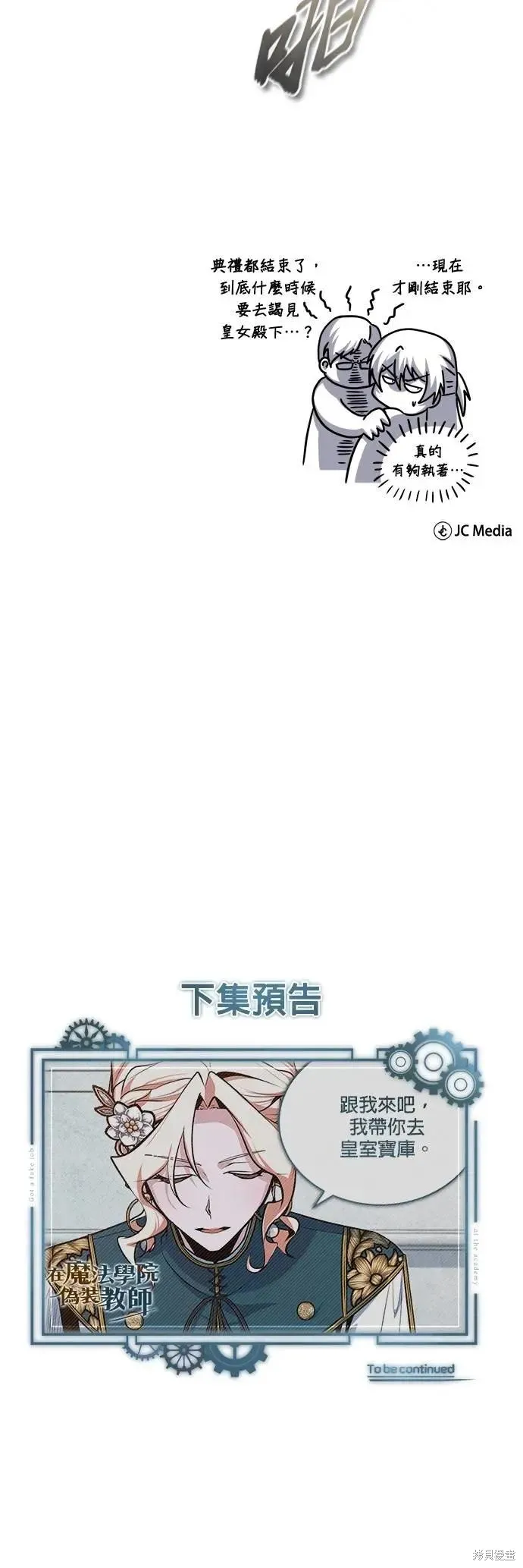 魔法学院的特工教师,第114话,第70张