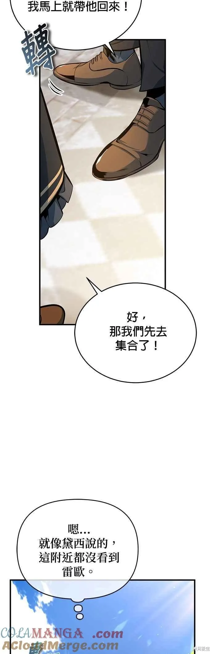 魔法学院的特工教师,第100话,第10张