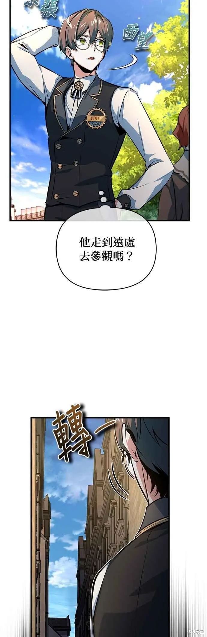 魔法学院的特工教师,第100话,第11张