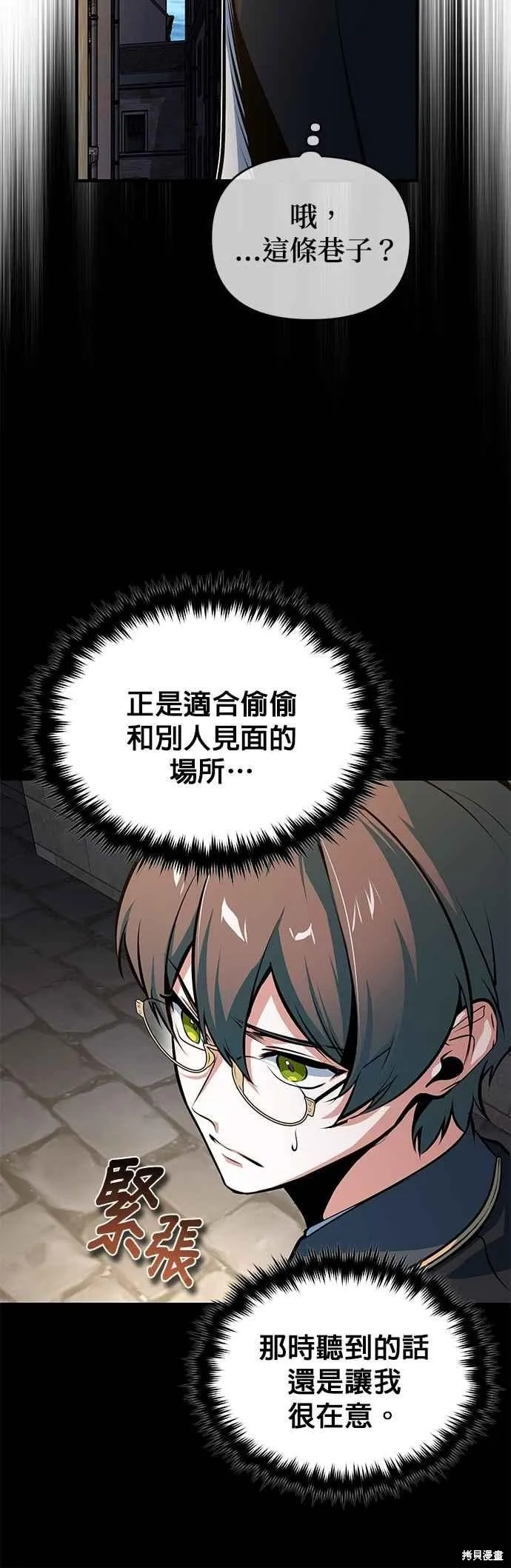 魔法学院的特工教师,第100话,第12张