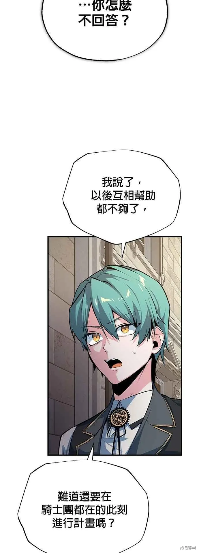 魔法学院的特工教师,第100话,第14张