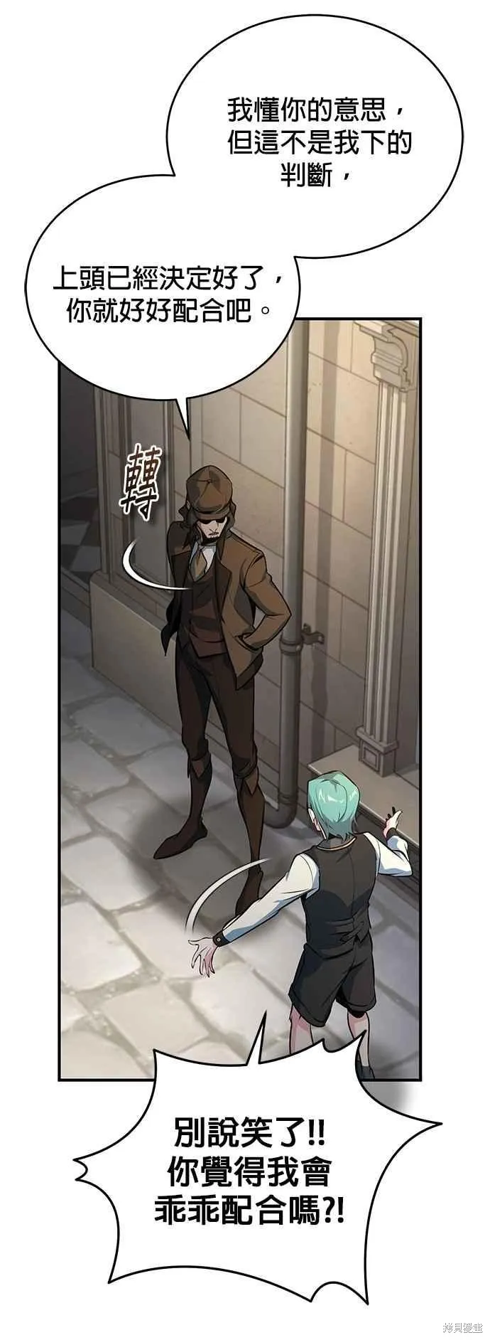 魔法学院的特工教师,第100话,第20张