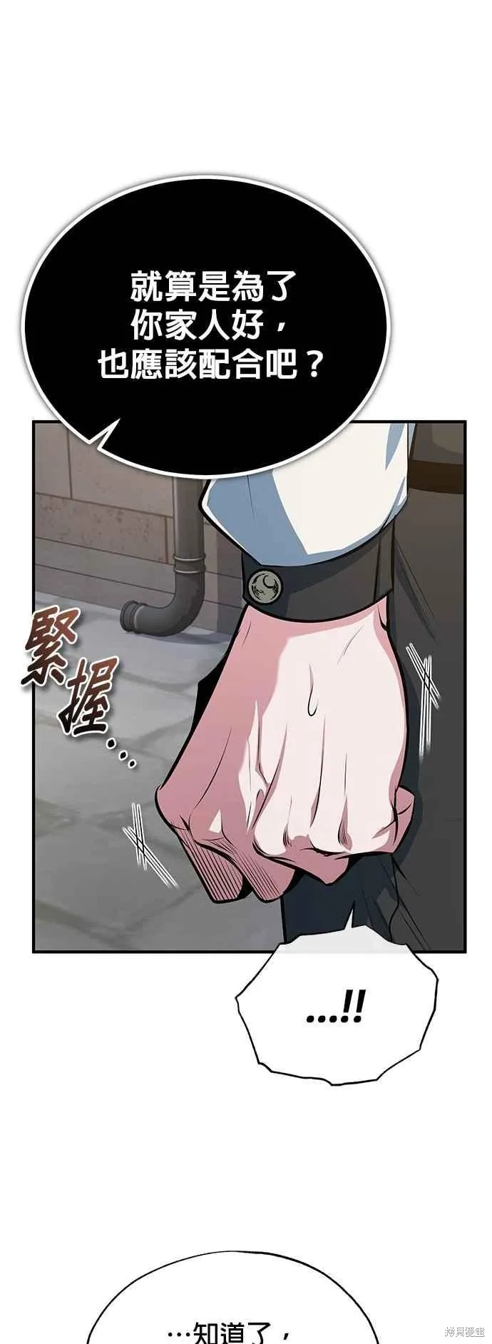 魔法学院的特工教师,第100话,第21张