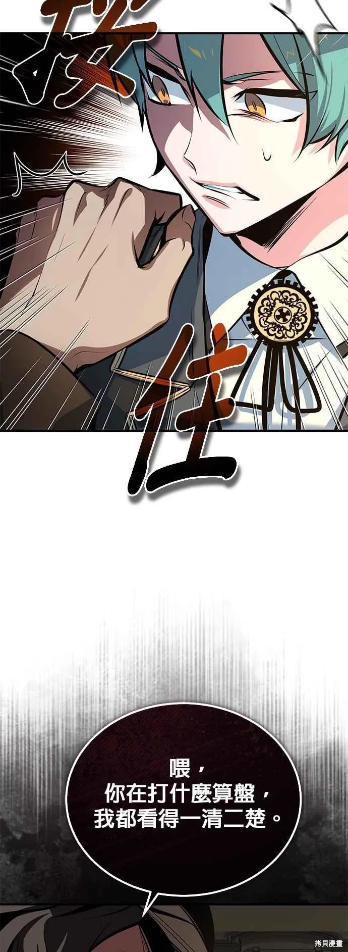 魔法学院的特工教师,第100话,第23张