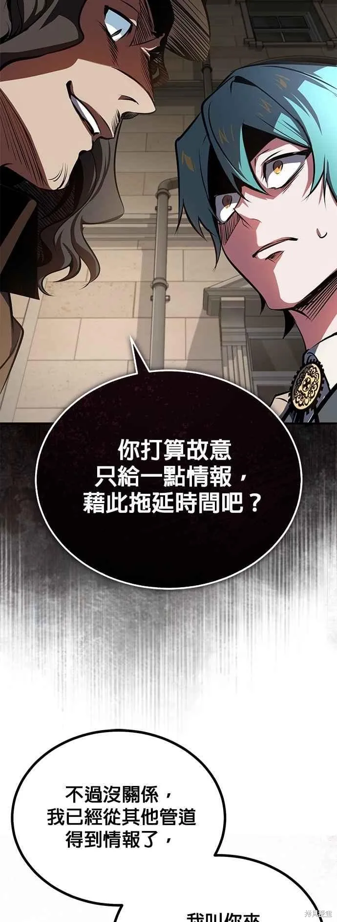 魔法学院的特工教师,第100话,第24张