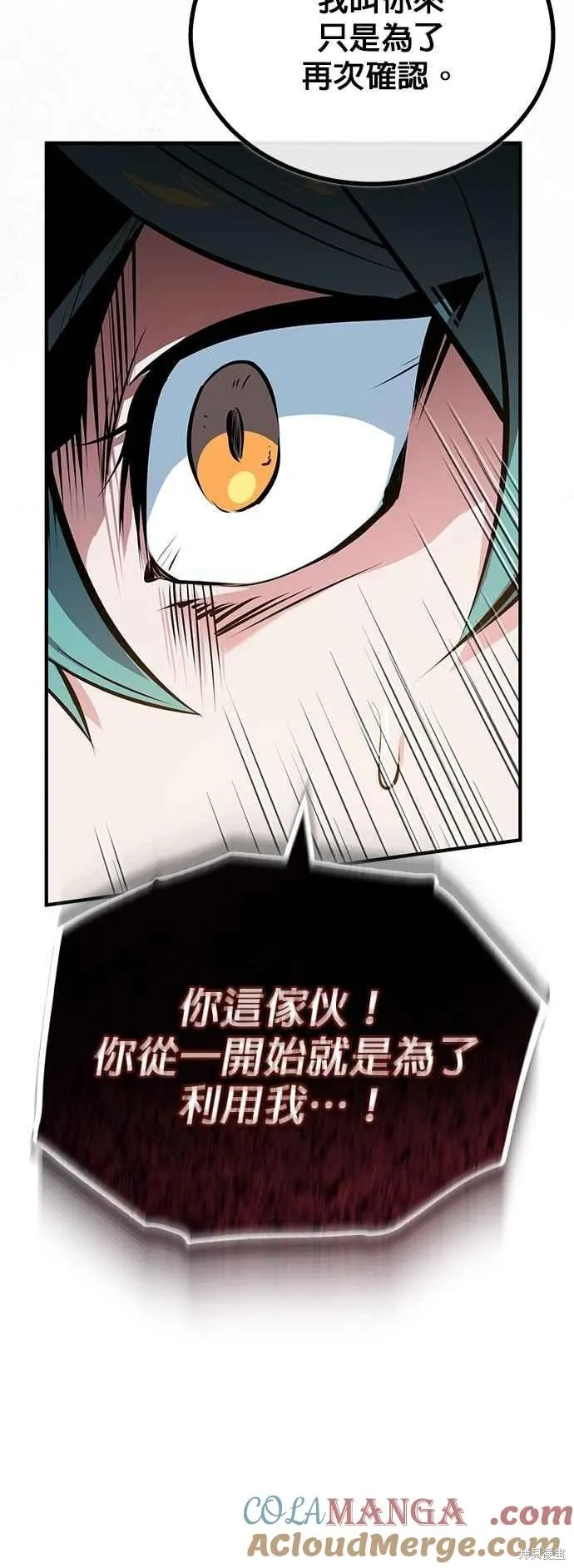 魔法学院的特工教师,第100话,第25张