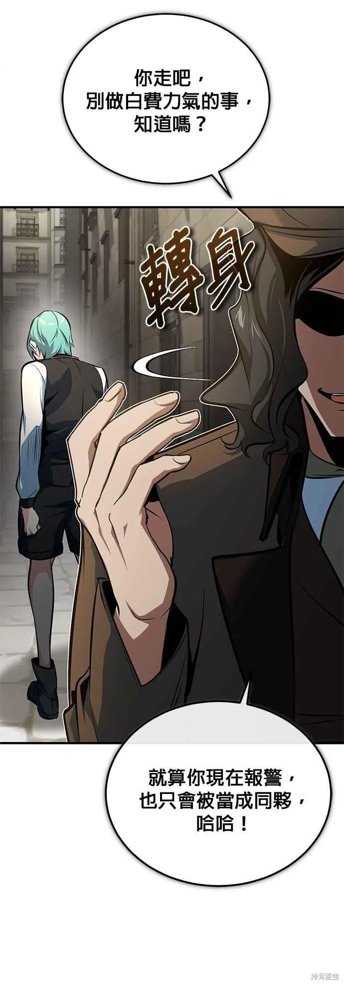 魔法学院的特工教师,第100话,第27张