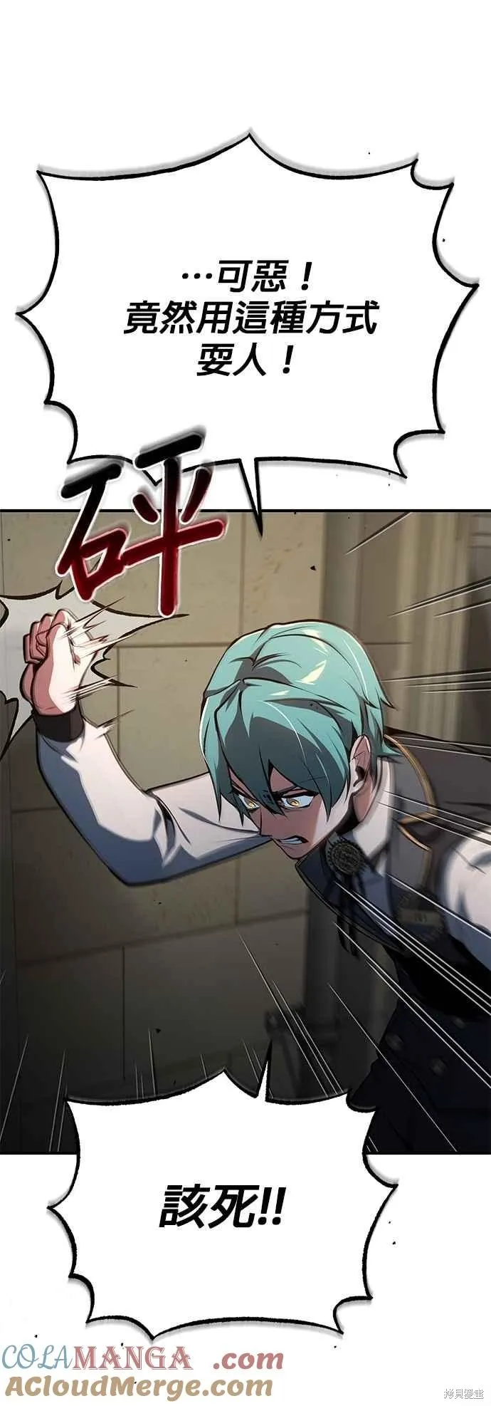 魔法学院的特工教师,第100话,第28张