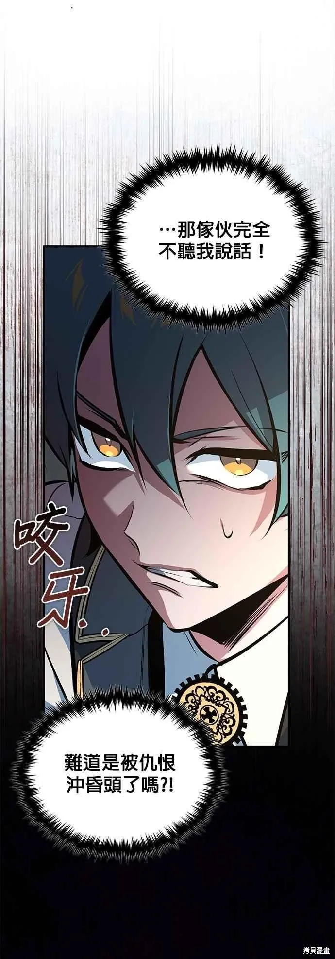 魔法学院的特工教师,第100话,第29张