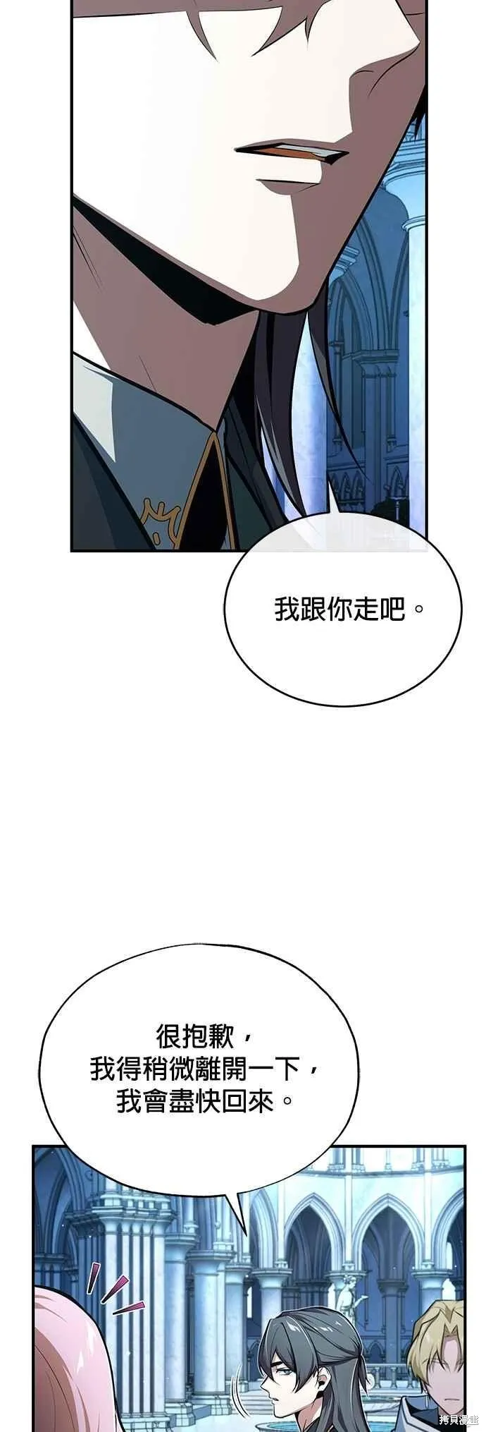 魔法学院的特工教师,第100话,第3张