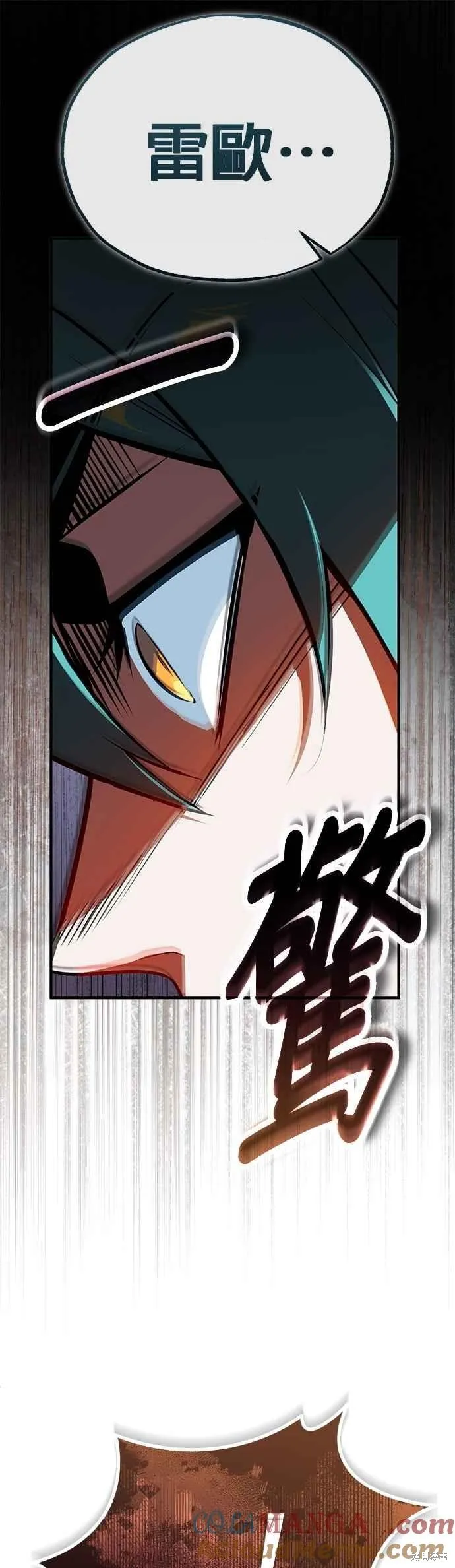 魔法学院的特工教师,第100话,第31张