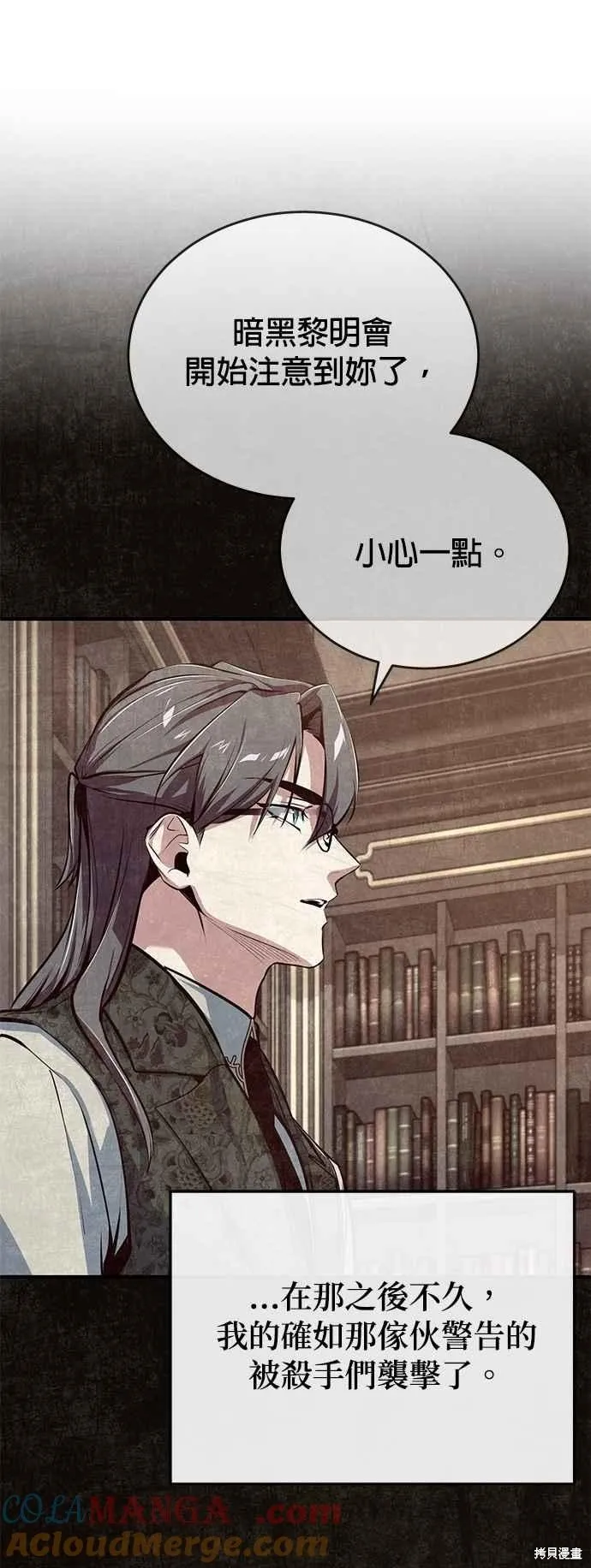 魔法学院的特工教师,第100话,第37张