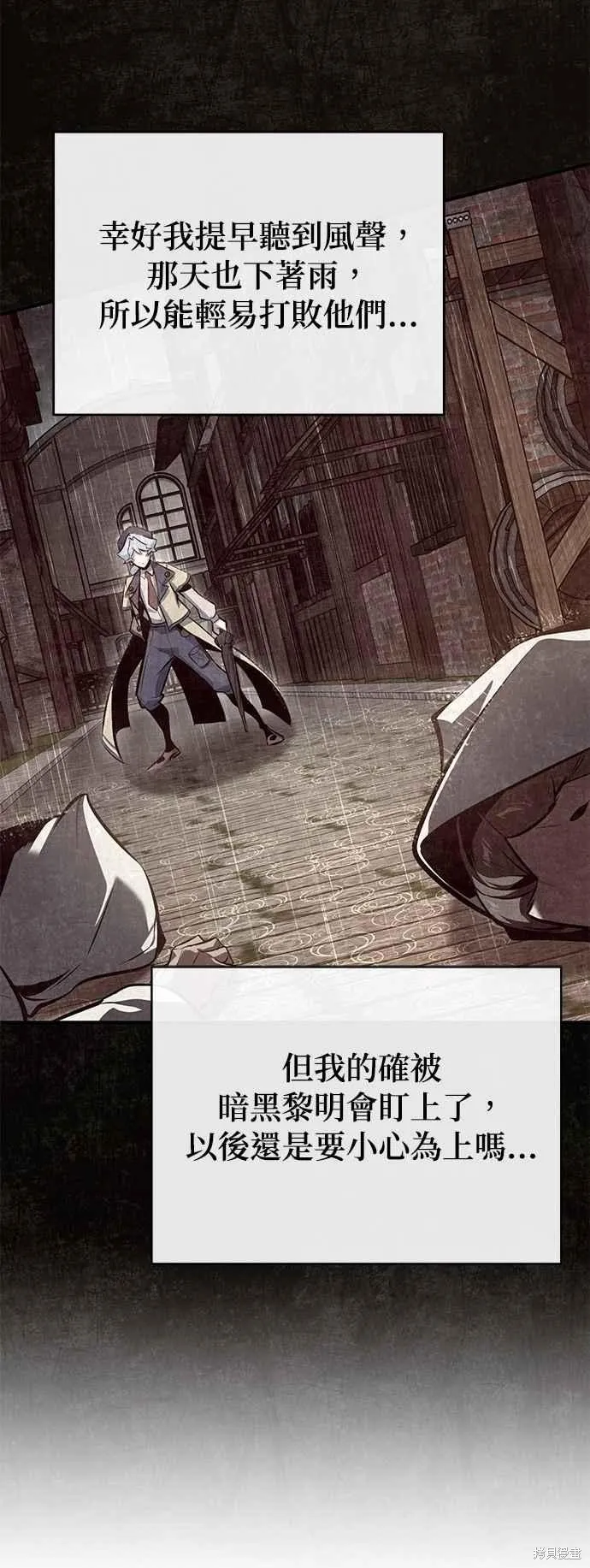 魔法学院的特工教师,第100话,第38张