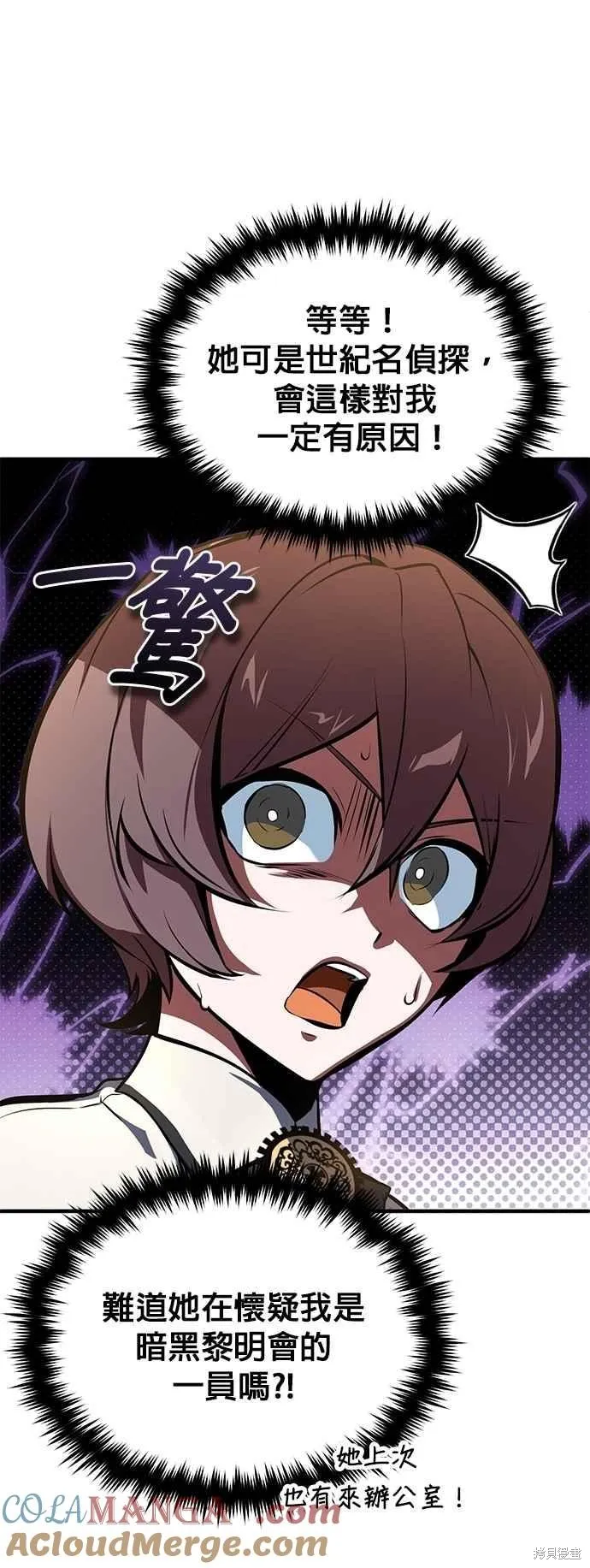 魔法学院的特工教师,第100话,第40张