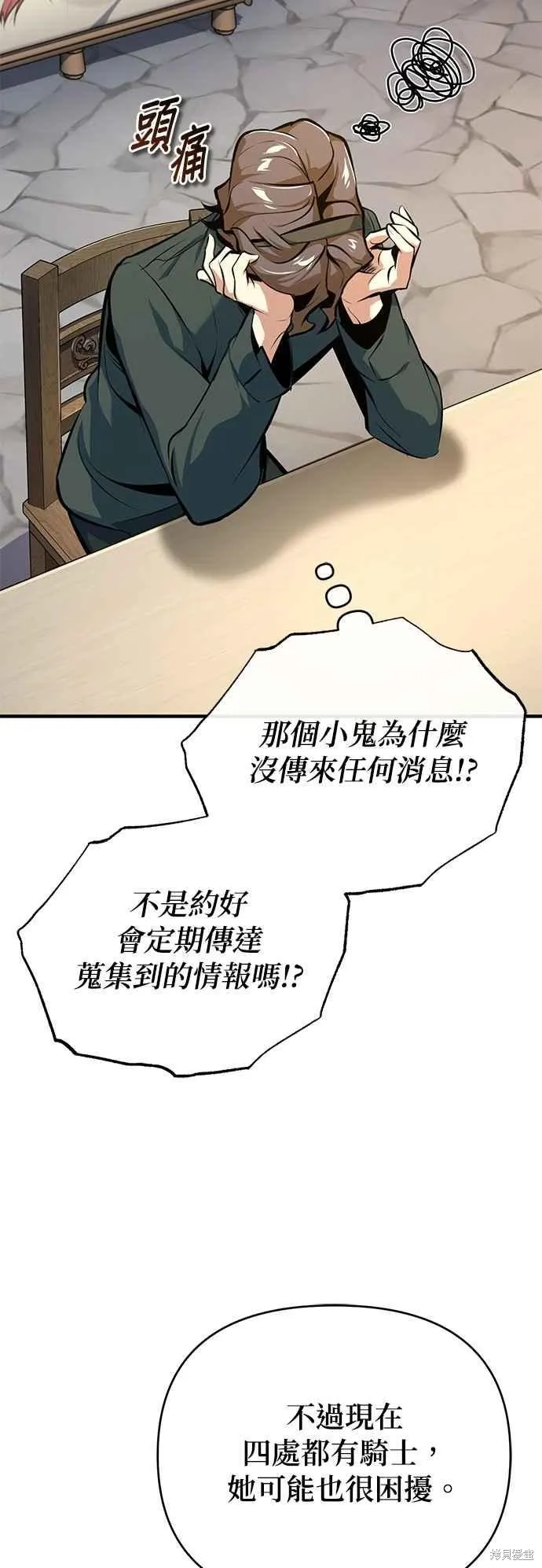 魔法学院的特工教师,第100话,第42张