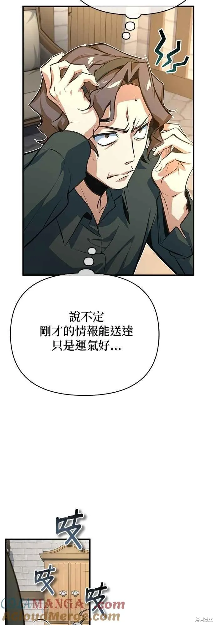 魔法学院的特工教师,第100话,第43张