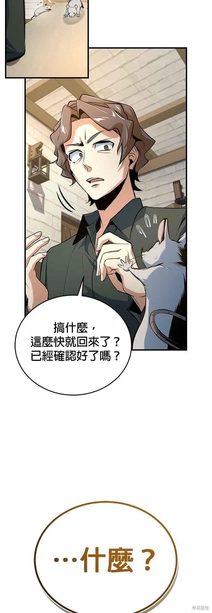 魔法学院的特工教师,第100话,第44张
