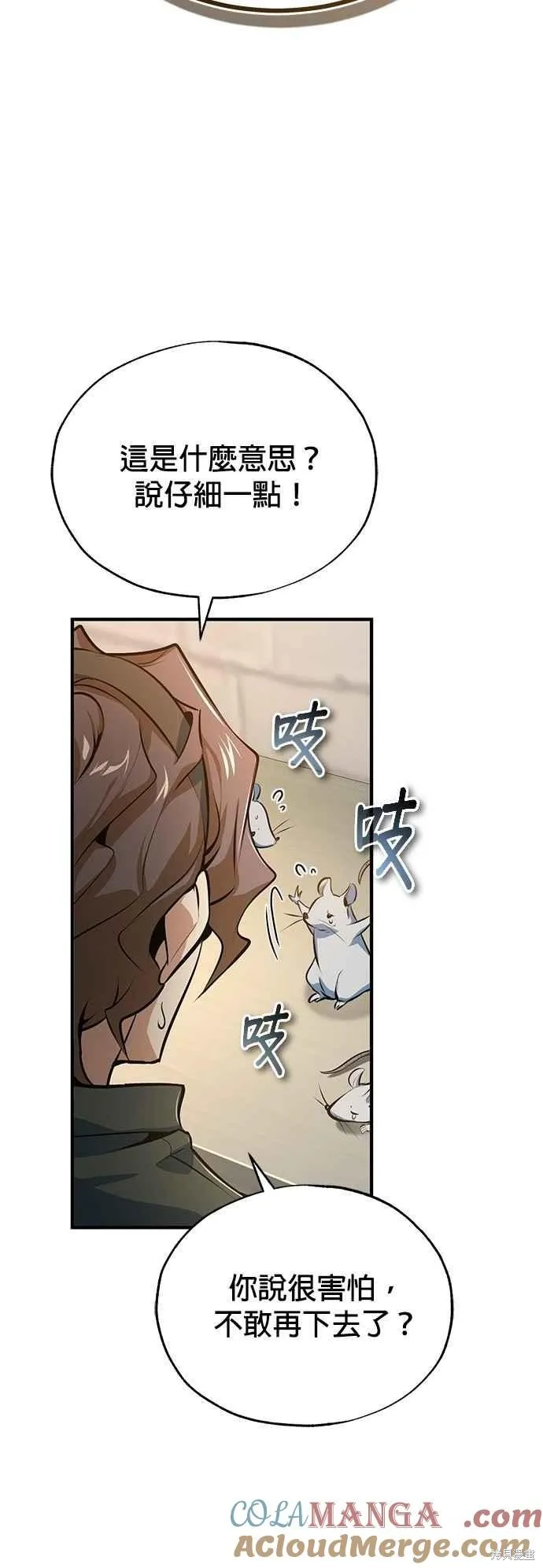 魔法学院的特工教师,第100话,第46张
