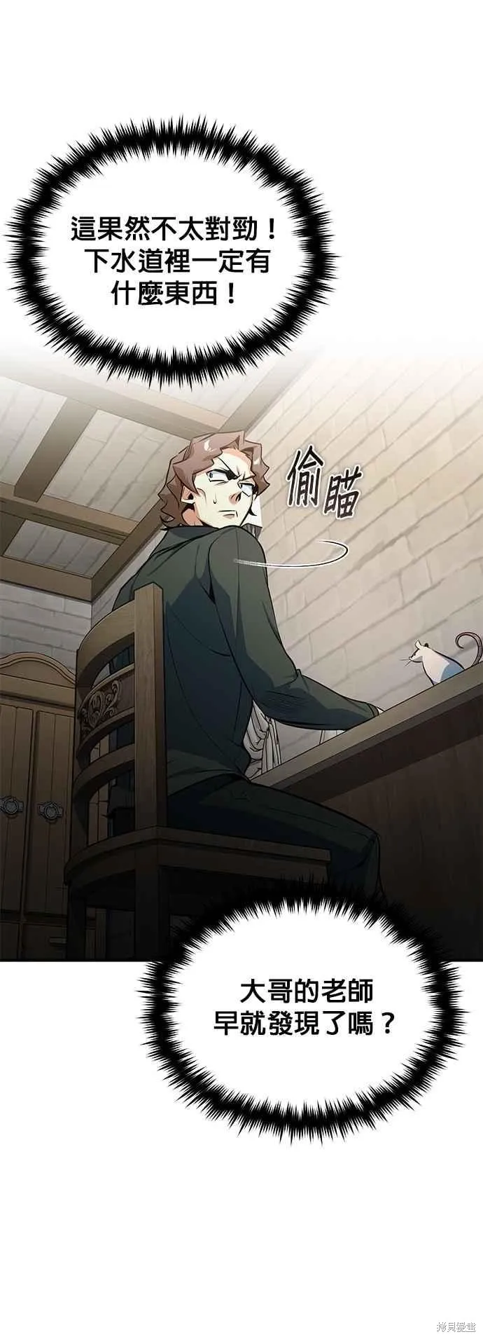 魔法学院的特工教师,第100话,第48张