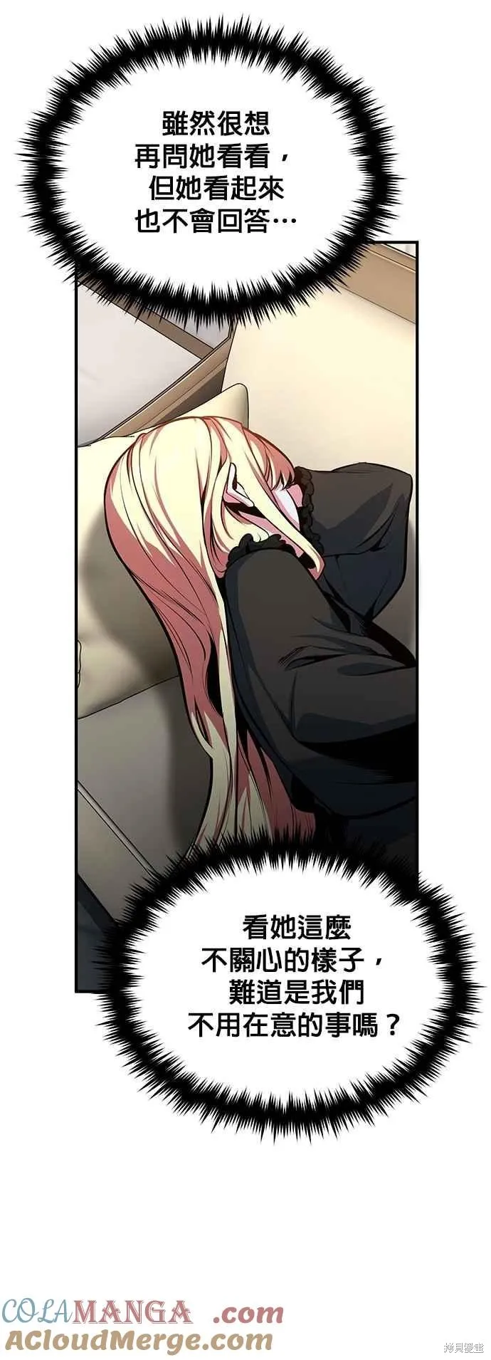 魔法学院的特工教师,第100话,第49张