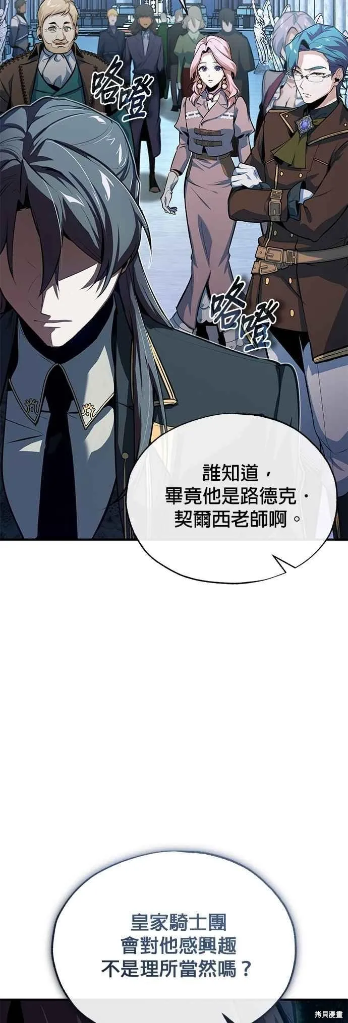魔法学院的特工教师,第100话,第5张