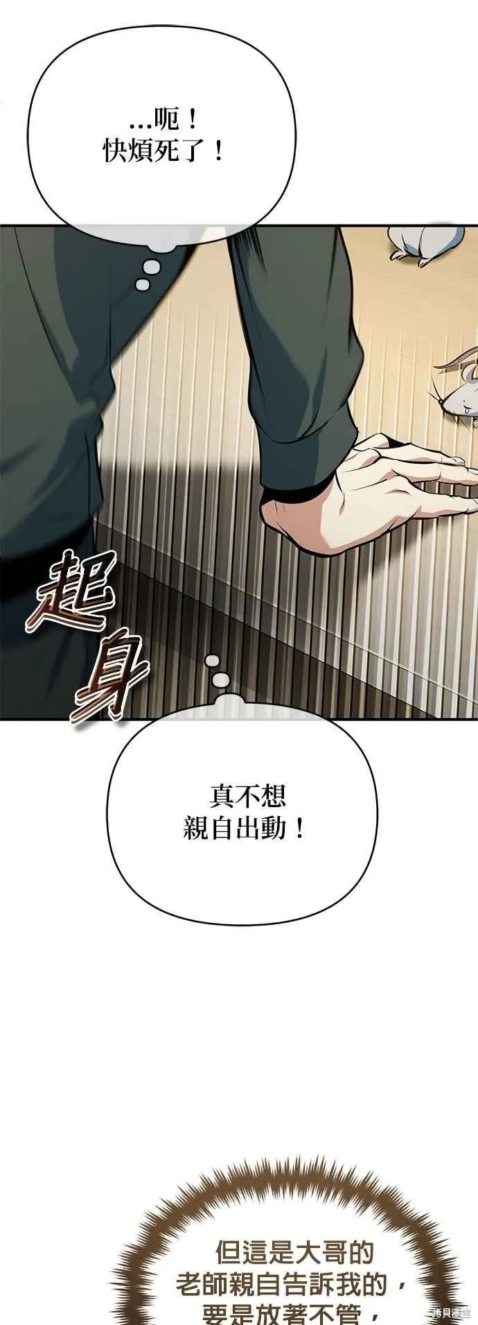 魔法学院的特工教师,第100话,第50张