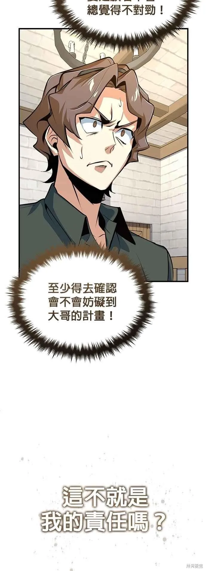 魔法学院的特工教师,第100话,第51张