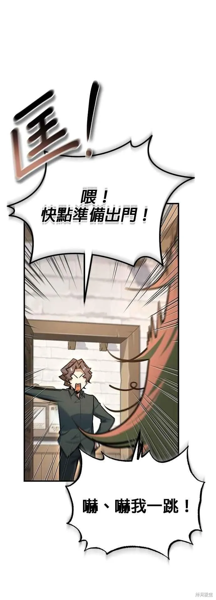 魔法学院的特工教师,第100话,第53张