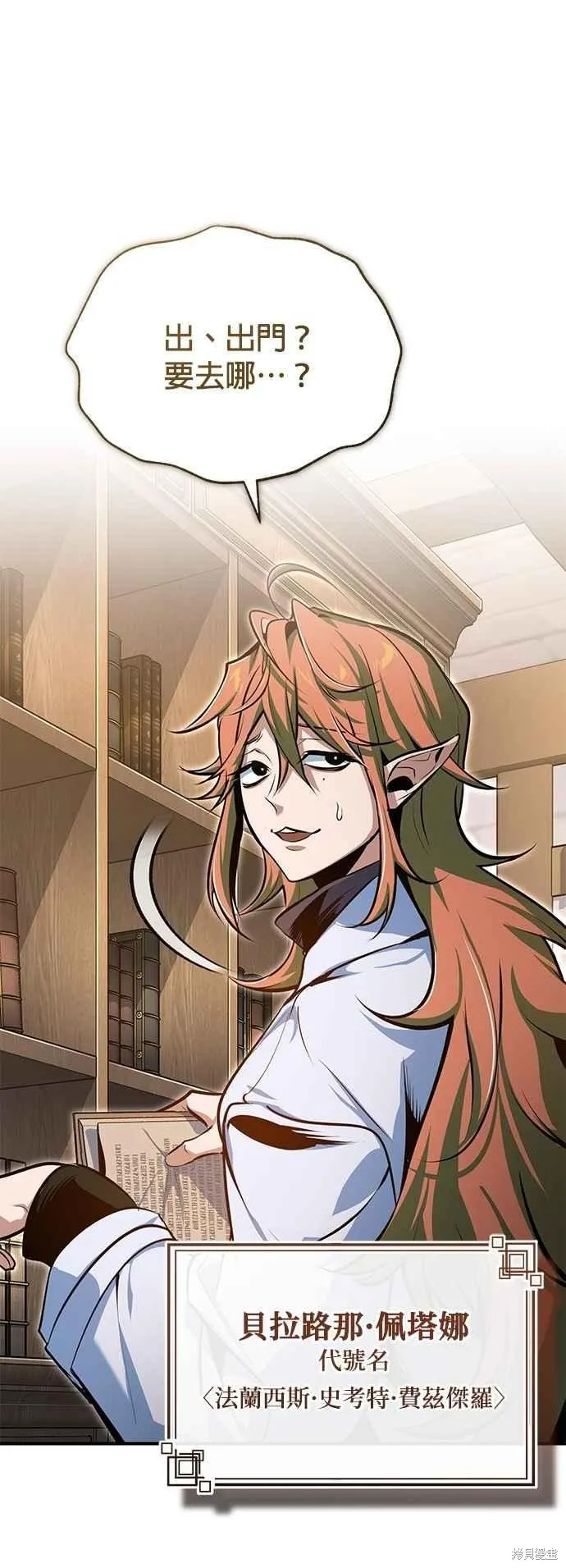 魔法学院的特工教师,第100话,第54张