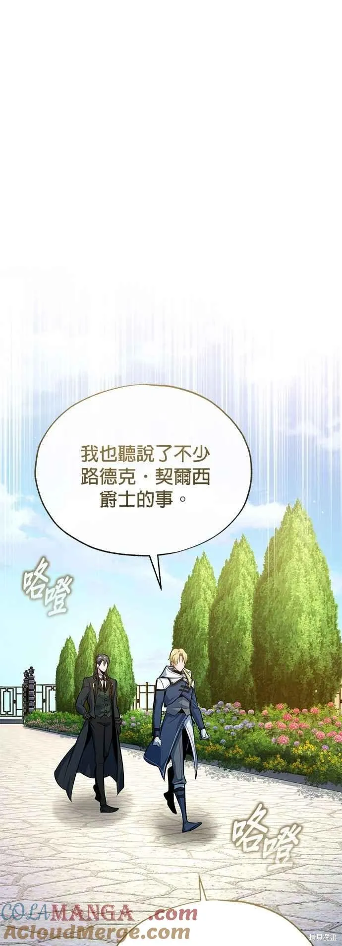 魔法学院的特工教师,第100话,第58张