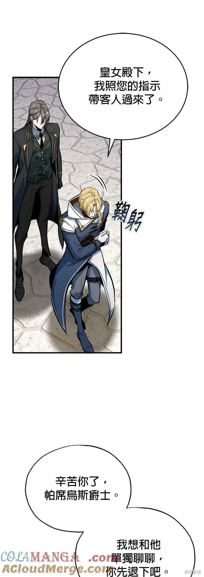 魔法学院的特工教师,第100话,第64张