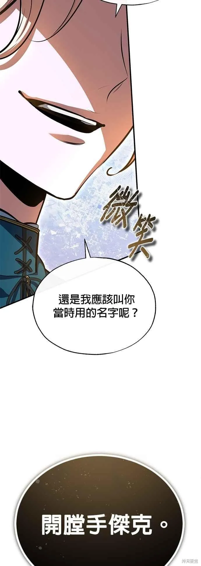 魔法学院的特工教师,第100话,第69张