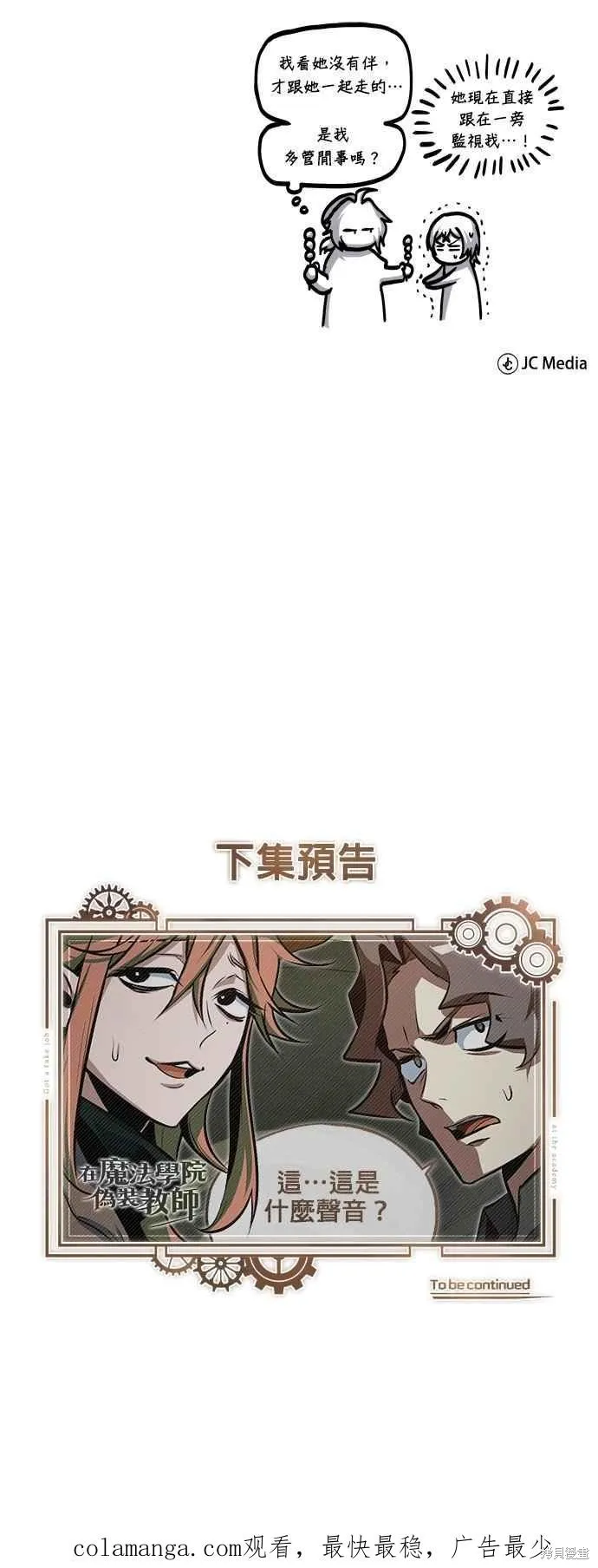 魔法学院的特工教师,第100话,第71张