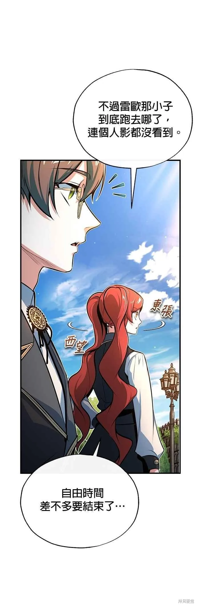 魔法学院的特工教师,第100话,第8张