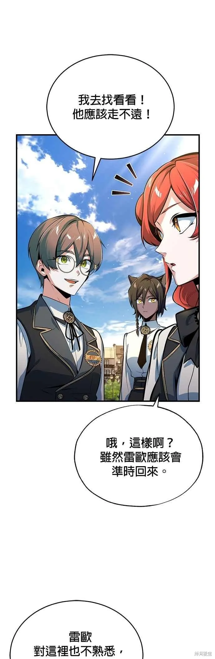 魔法学院的特工教师,第100话,第9张