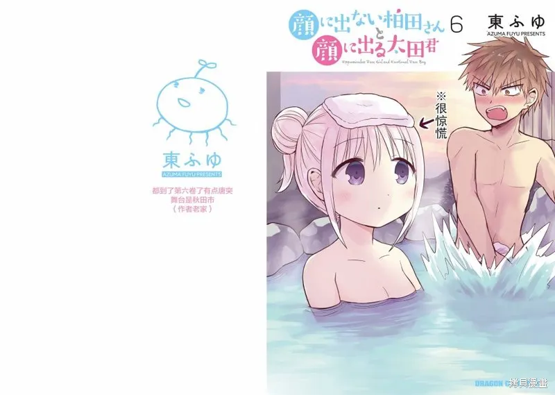 無口的柏田小姐與元氣的太田君,第64话,第1张
