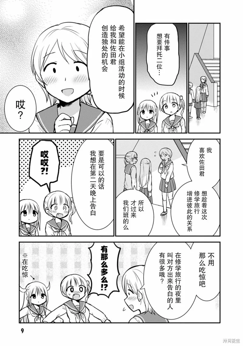 無口的柏田小姐與元氣的太田君,第64话,第10张