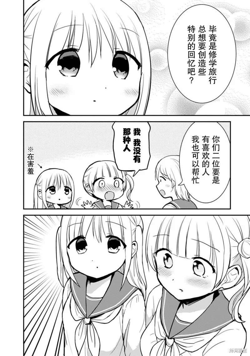 無口的柏田小姐與元氣的太田君,第64话,第11张