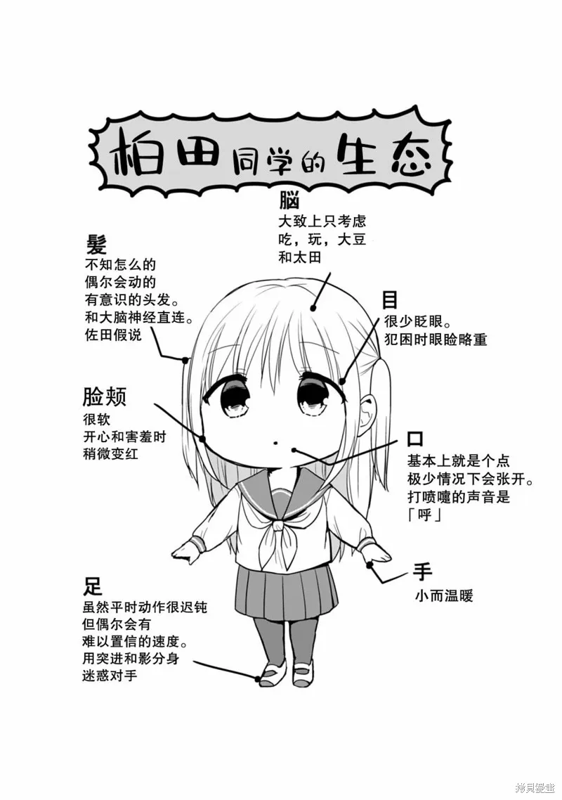 無口的柏田小姐與元氣的太田君,第64话,第12张