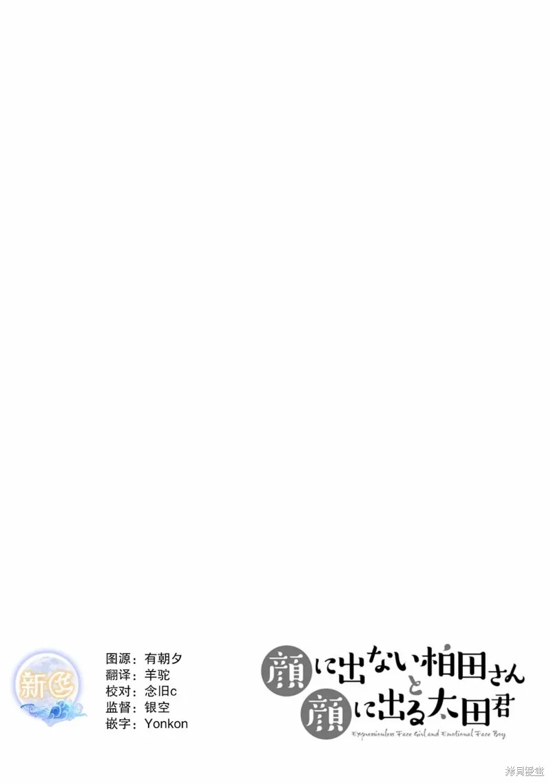 無口的柏田小姐與元氣的太田君,第64话,第13张