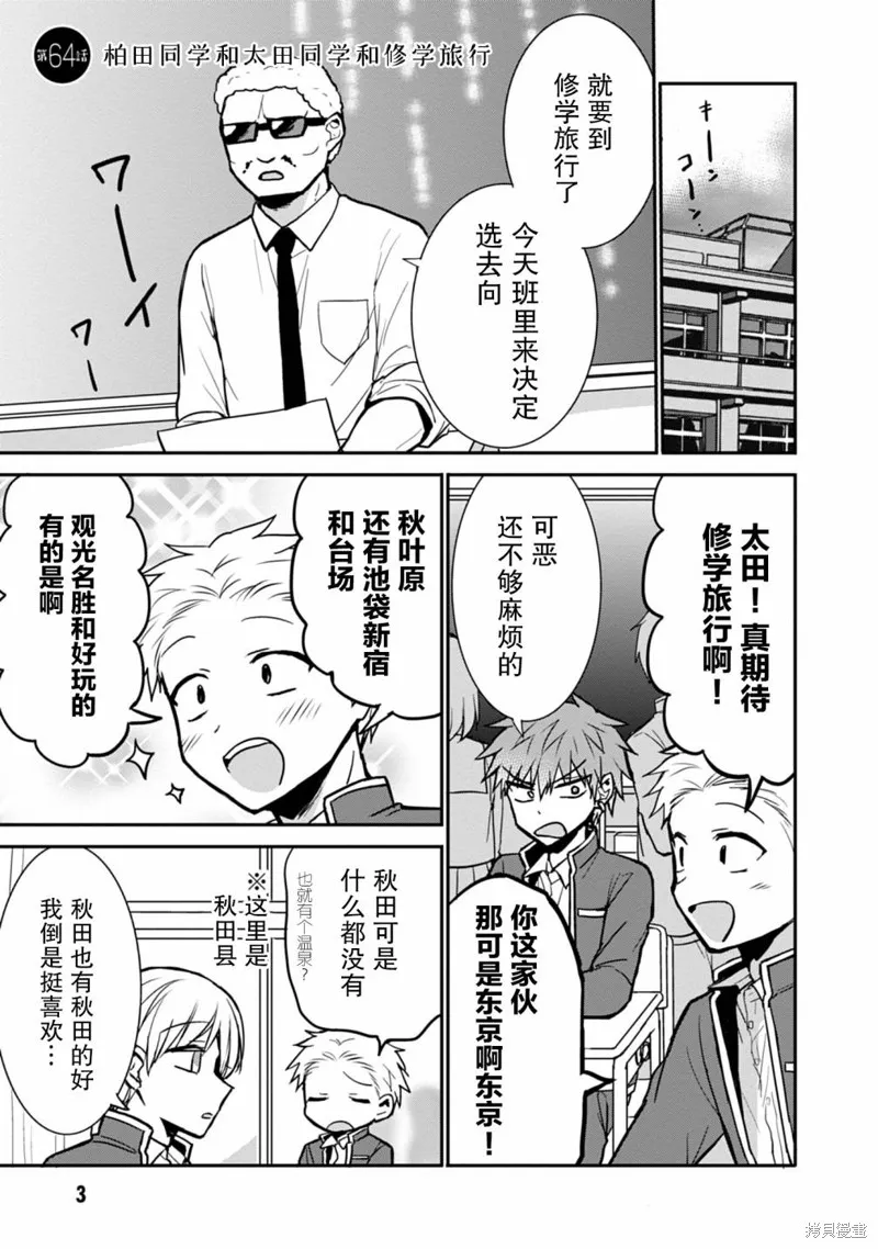 無口的柏田小姐與元氣的太田君,第64话,第4张