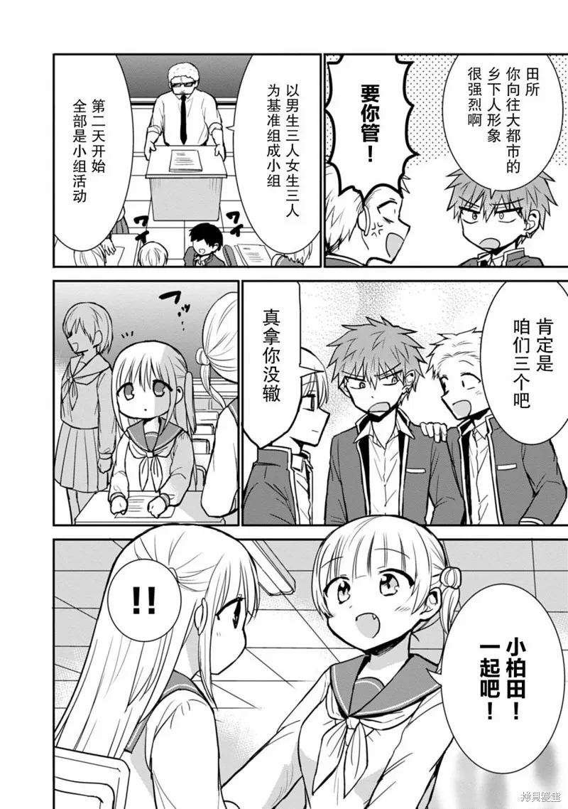 無口的柏田小姐與元氣的太田君,第64话,第5张