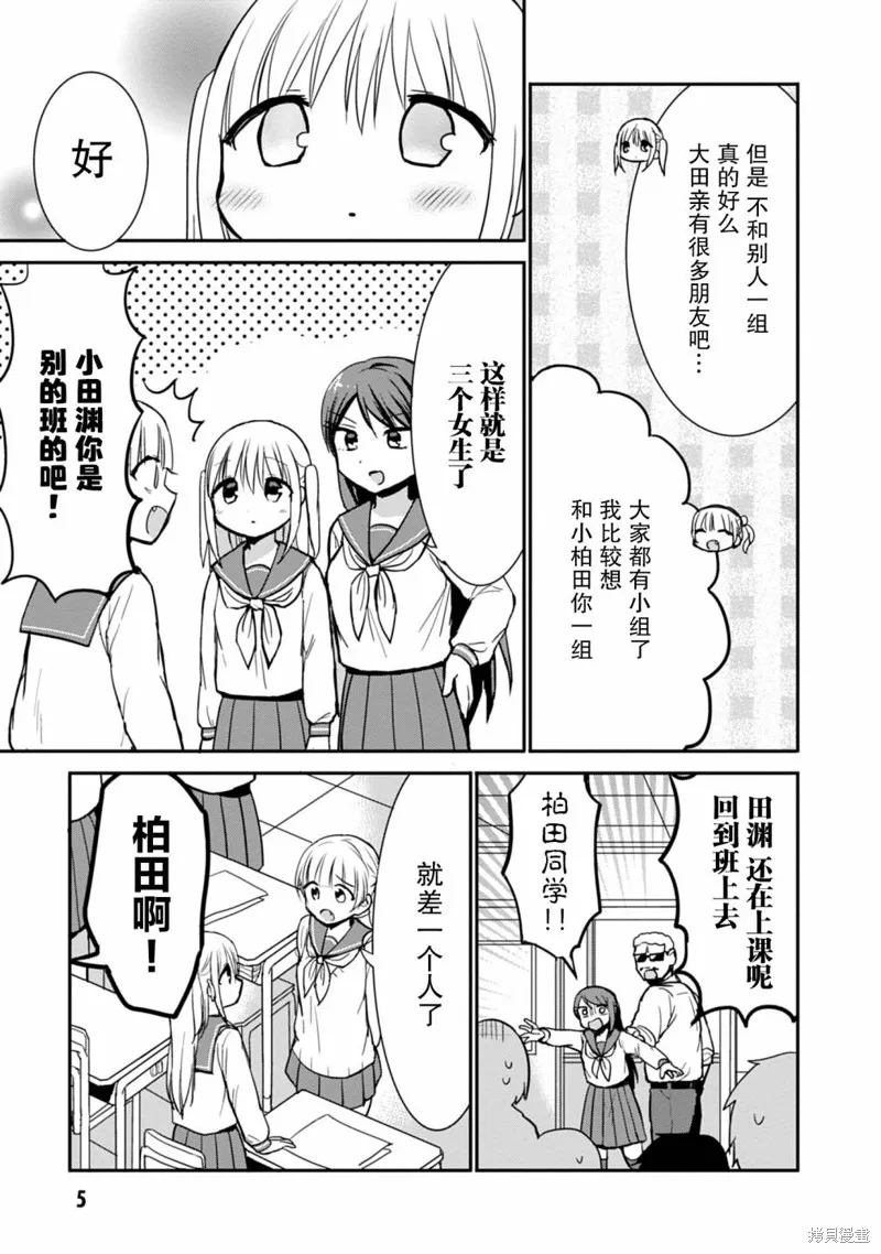 無口的柏田小姐與元氣的太田君,第64话,第6张