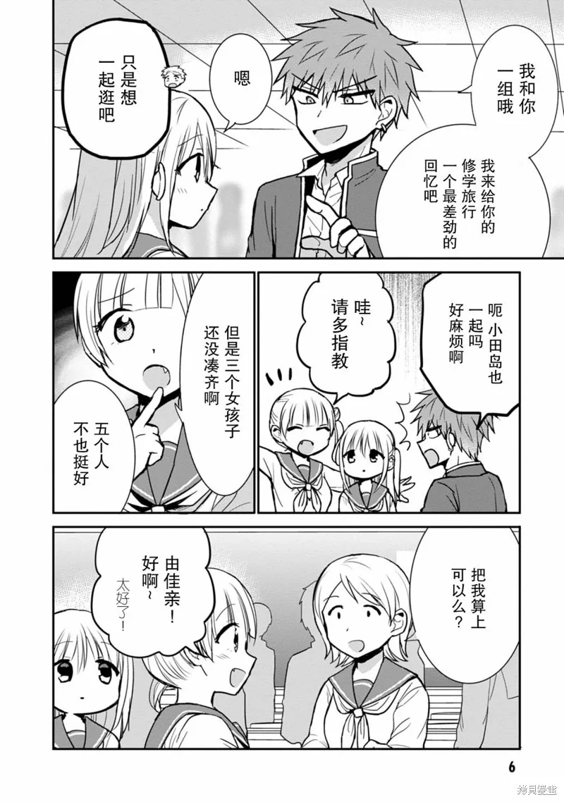 無口的柏田小姐與元氣的太田君,第64话,第7张