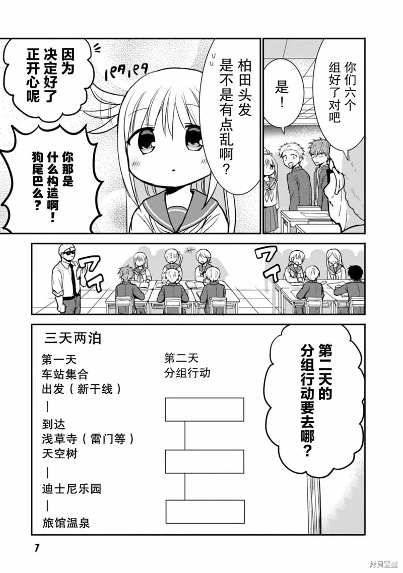 無口的柏田小姐與元氣的太田君,第64话,第8张