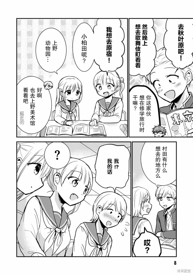 無口的柏田小姐與元氣的太田君,第64话,第9张