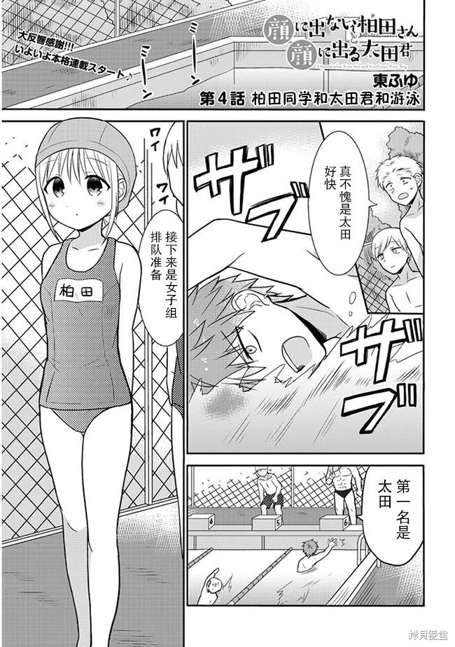 無口的柏田小姐與元氣的太田君,第04话,第1张